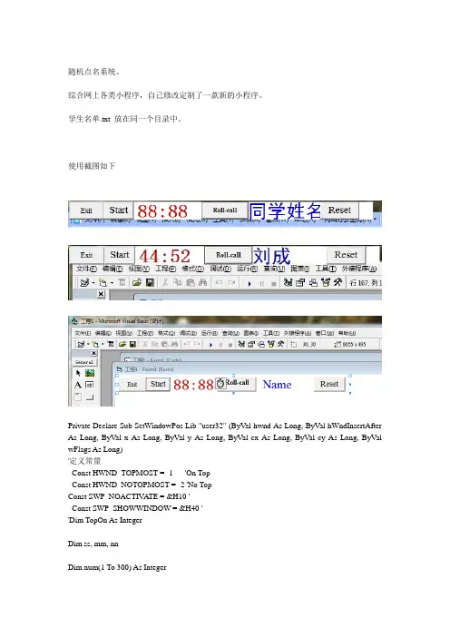 VB编写的课堂随机点名小程序代码