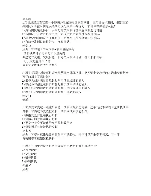 PMP认证考试_练习题_共140题_第3套