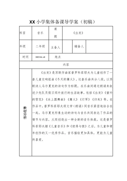 人教版二年级下册《出发》导学案