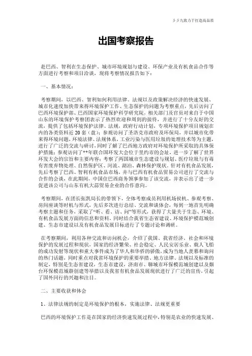 出国考察报告