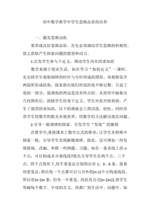 初中数学教学中学生思维品质的培养