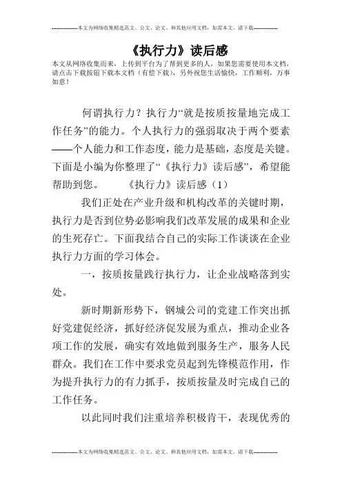 《执行力》读后感