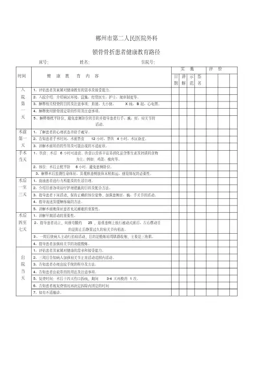 健康教育路径单.pdf