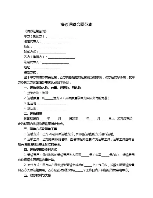 海砂运输合同范本
