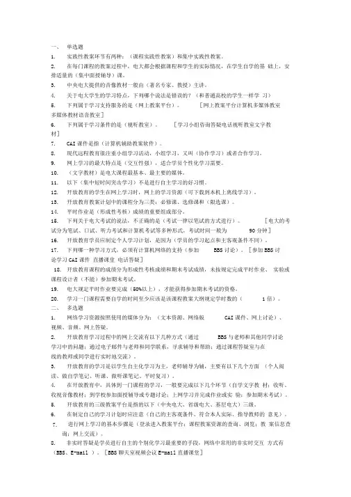 四川电大春期开放教育入学指南形成性考核册答案