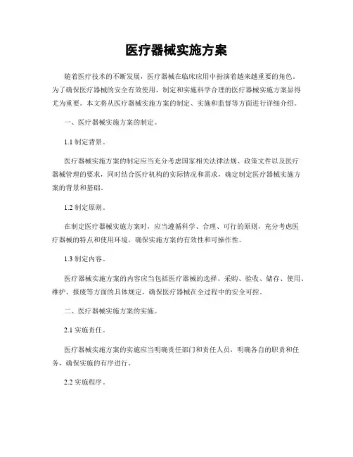 医疗器械实施方案