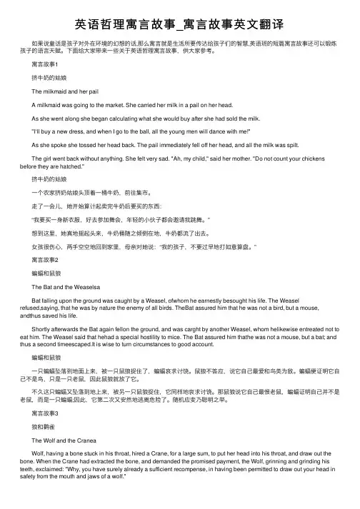 英语哲理寓言故事_寓言故事英文翻译