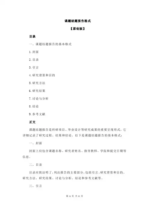 课题结题报告格式