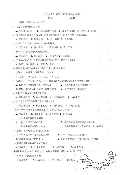 七下历史与社会第六单元试卷