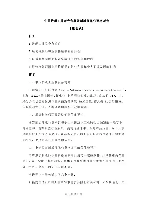 中国纺织工业联合会服装制版师职业资格证书