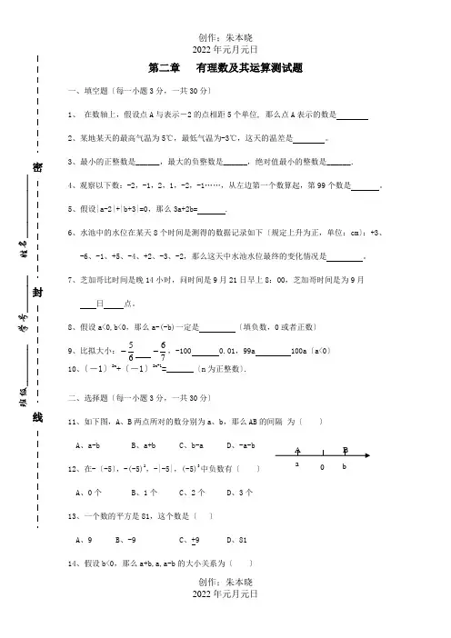 七年级数学上册 第二章 有理数及其运算测试题 试题
