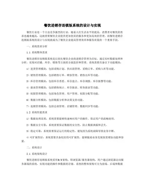 餐饮进销存连锁版系统的设计与实现