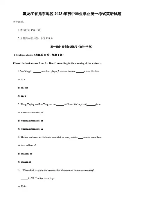 2023年黑龙江省龙东地区中考英语真题及参考答案