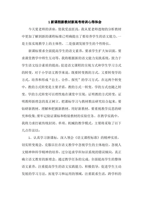 新课程新教材新高考培训心得体会2篇