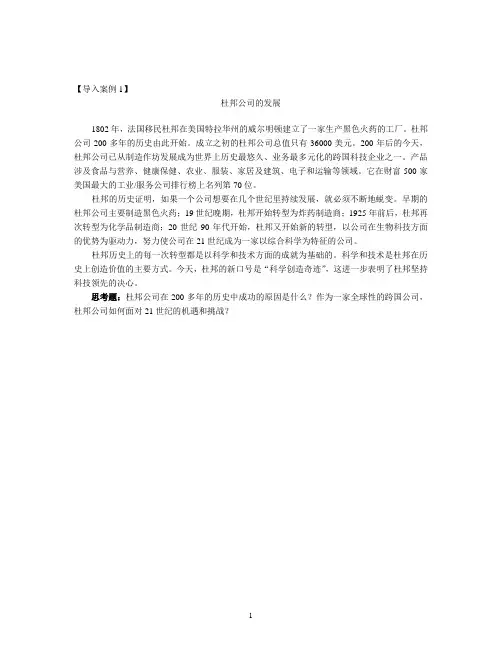 跨国公司案例资料