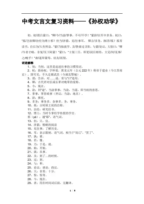《孙权劝学》复习资料