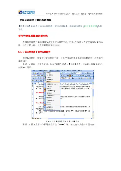 中级会计职称计算机考试题库
