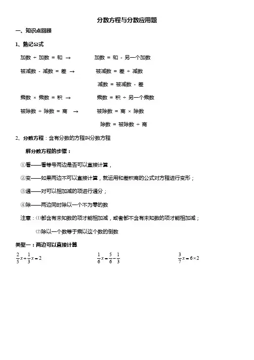 《分数的除法》解方程应用题大综合