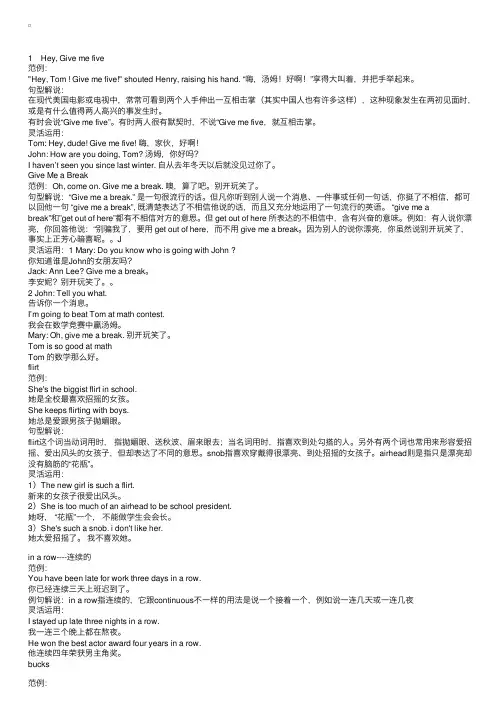 流行美语排列榜