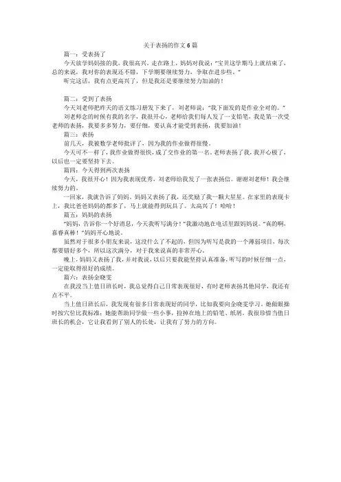 关于表扬的作文6篇
