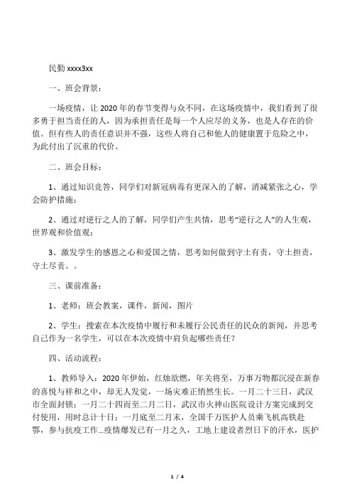 开学第一课疫情防控主题班会教案