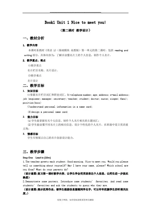 最新职高英语基础模块1 高等教育 unit1 教案 第二课时