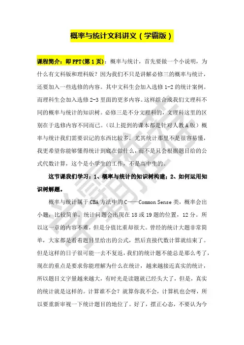 概率与统计文科讲义(学霸版)