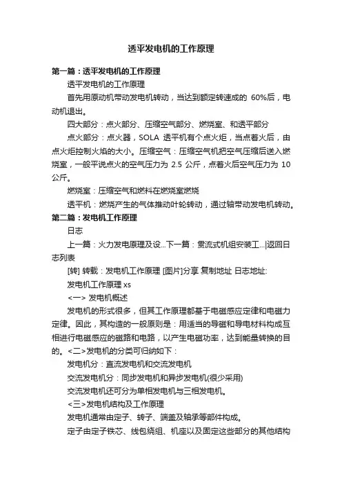 透平发电机的工作原理