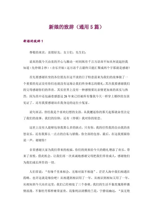 新娘的致辞(通用5篇)