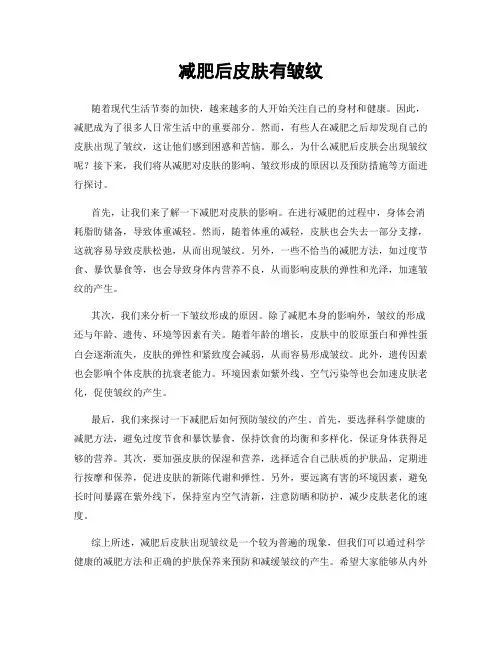 减肥后皮肤有皱纹