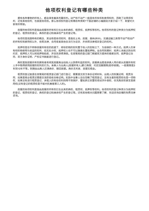 他项权利登记有哪些种类