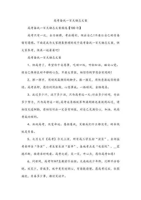 高考奋战一百天励志文案