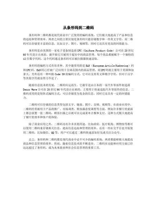 从条形码到二维码