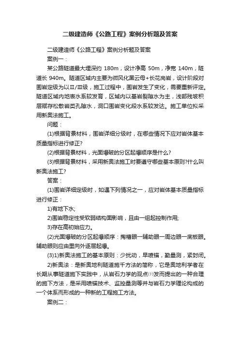 二级建造师《公路工程》案例分析题及答案