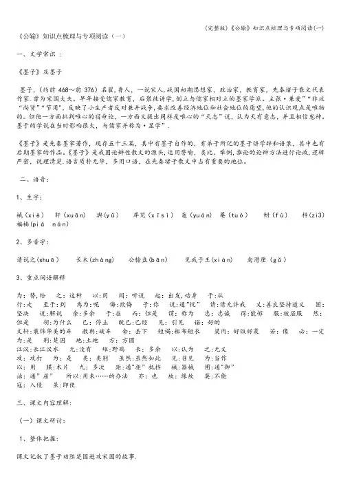 (完整版)《公输》知识点梳理与专项阅读(一)