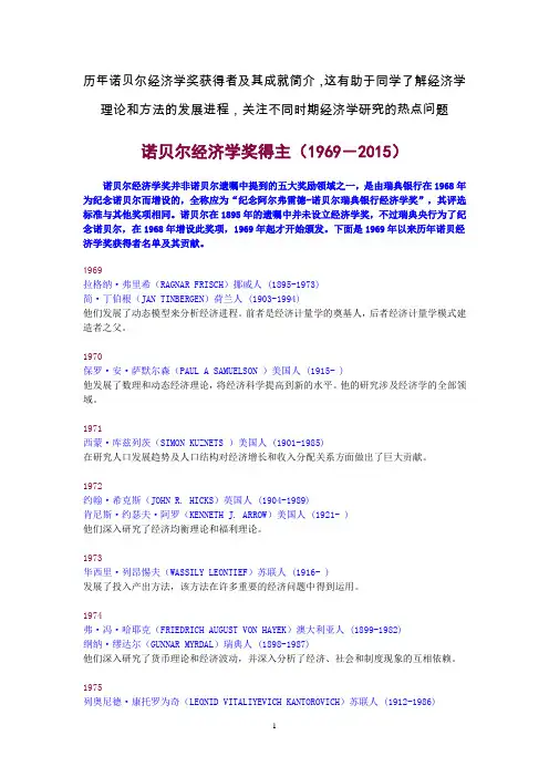 诺贝尔经济学奖得主1969-2015