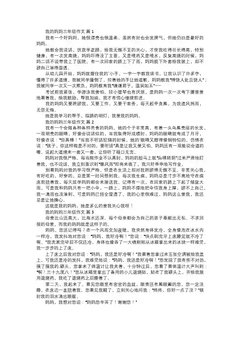 我的妈妈三年级作文