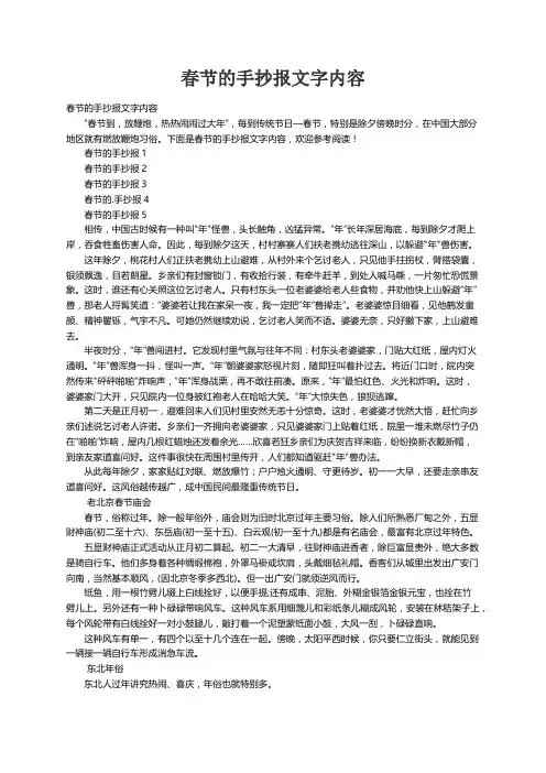 春节的手抄报文字内容