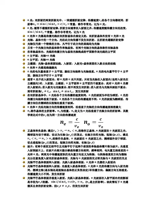 光的双折射解析