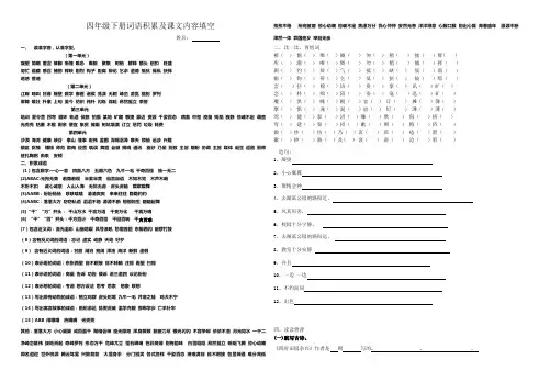 语文s版四年级下学期课文内容填空及词语积累