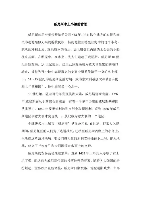 威尼斯水上小镇的背景。