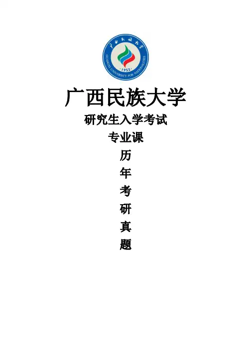 广西民族大学《640艺术学》(2019-2019)[官方-完整版]历年考研真题