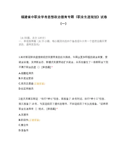 福建省中职业学考思想政治德育专题(职业生涯规划》试卷(一)