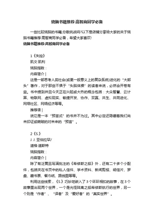 烧脑书籍推荐：高智商同学必备