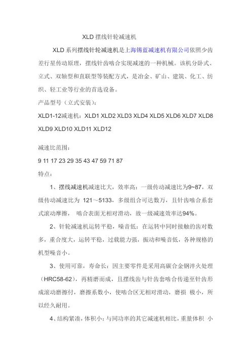 XLD摆线针轮减速机,XWD减速机