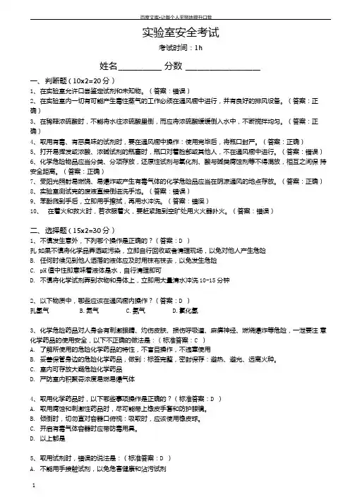 试验室安全操作考试含答案