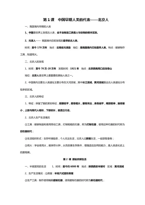 部编人教版七年级上册历史知识点