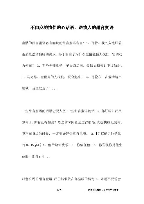 不肉麻的情侣贴心话语,送情人的甜言蜜语
