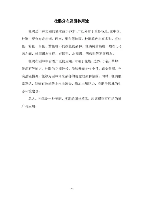 杜鹃分布及园林用途