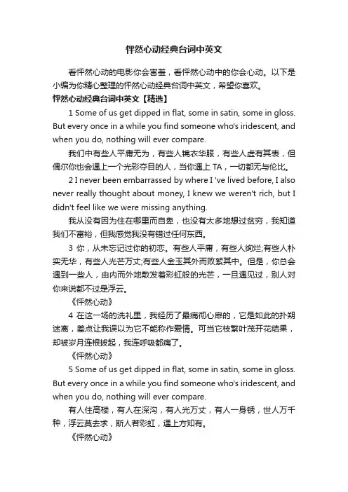 怦然心动经典台词中英文